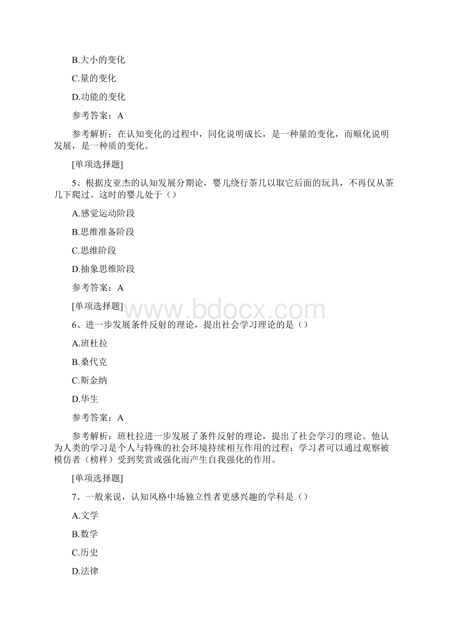 中学生的认知发展与教育真题精选Word文档下载推荐.docx_第2页