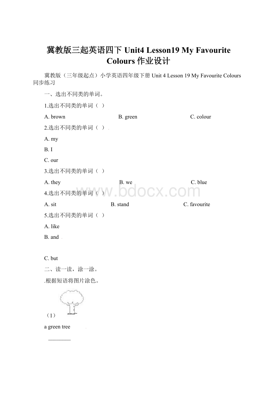 冀教版三起英语四下Unit4 Lesson19 My Favourite Colours作业设计Word文档格式.docx