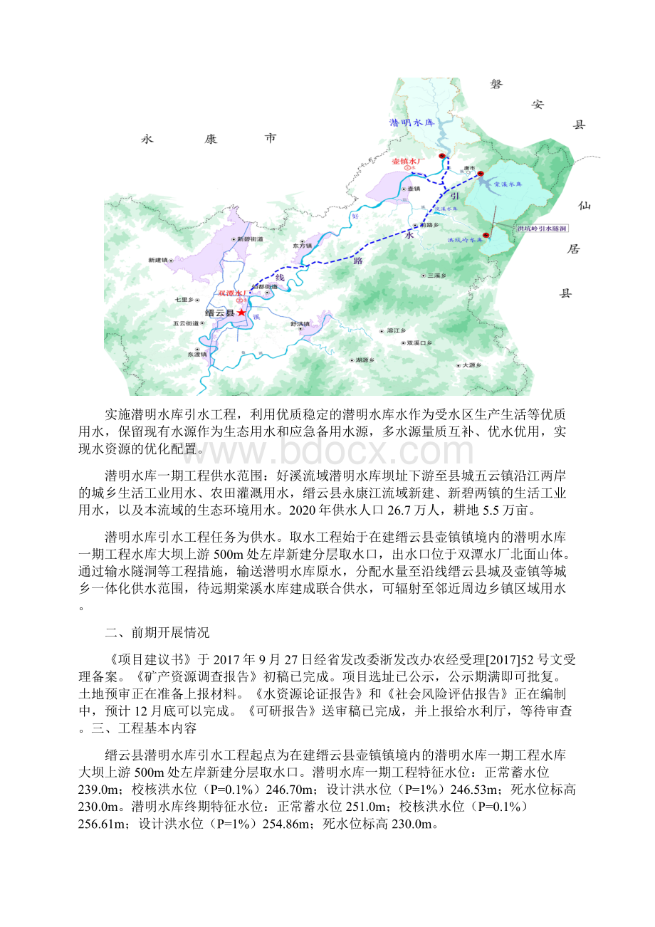 缙云棠溪水库工程.docx_第2页