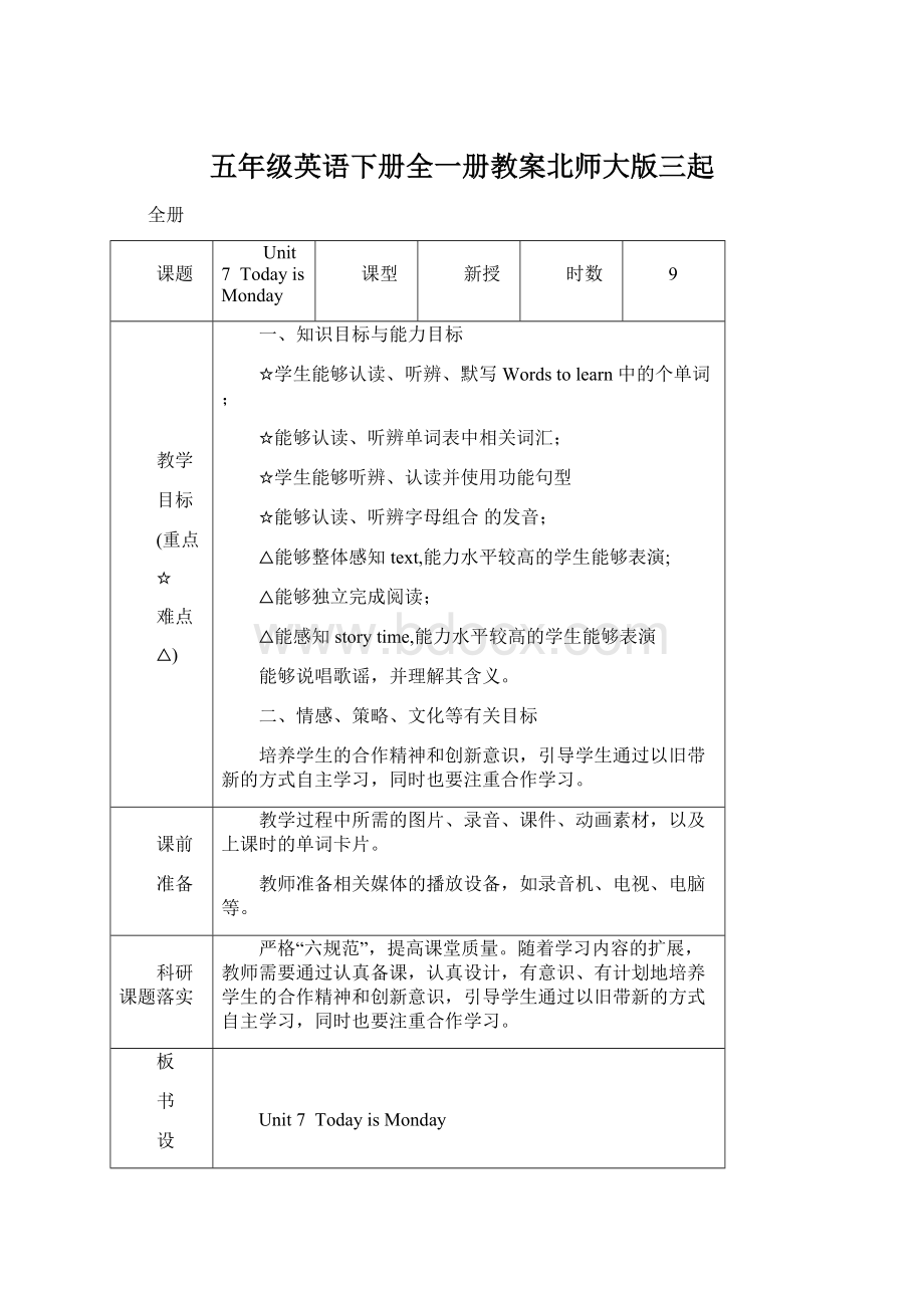 五年级英语下册全一册教案北师大版三起.docx_第1页