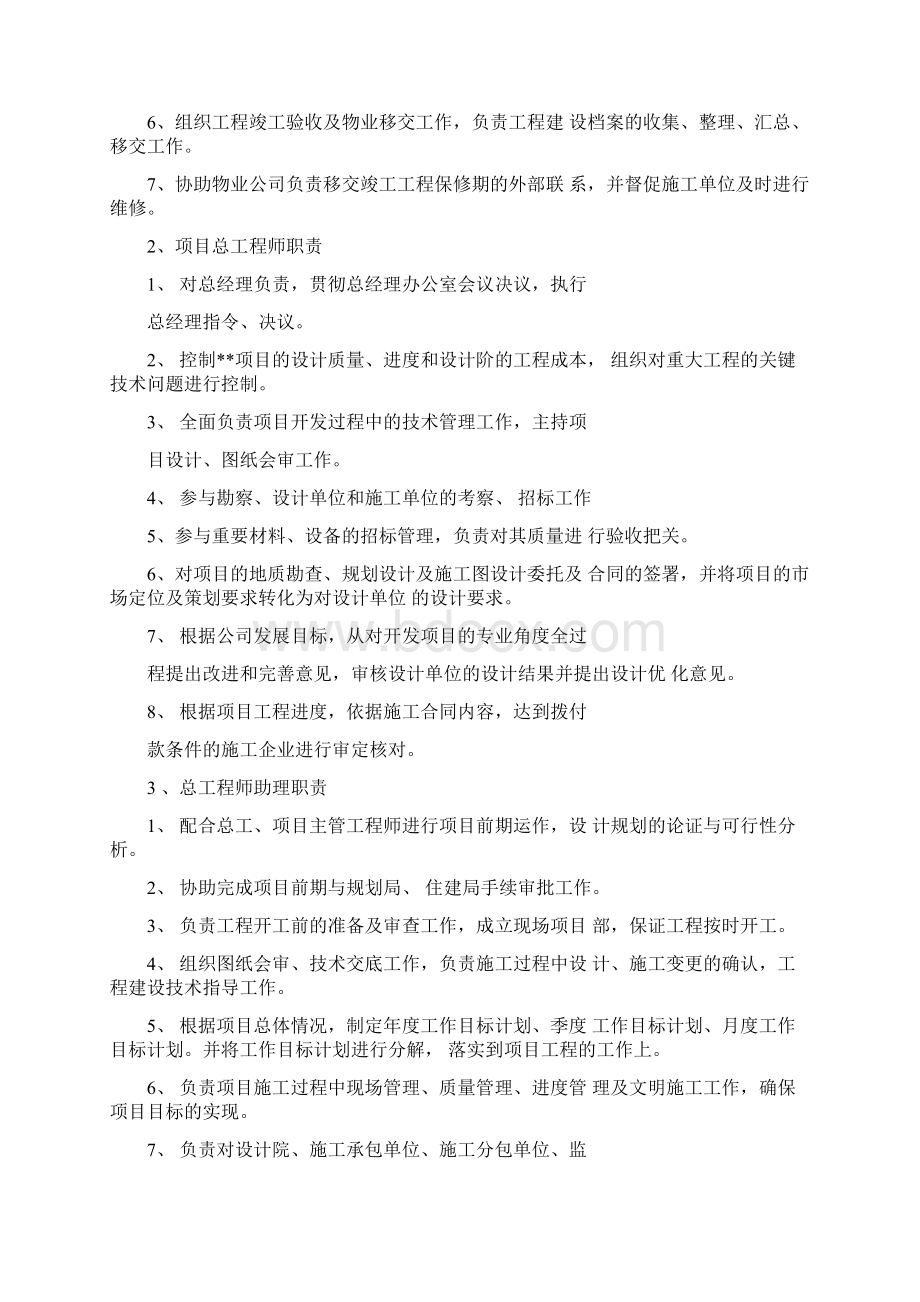 企业项目管理制度文档格式.docx_第3页