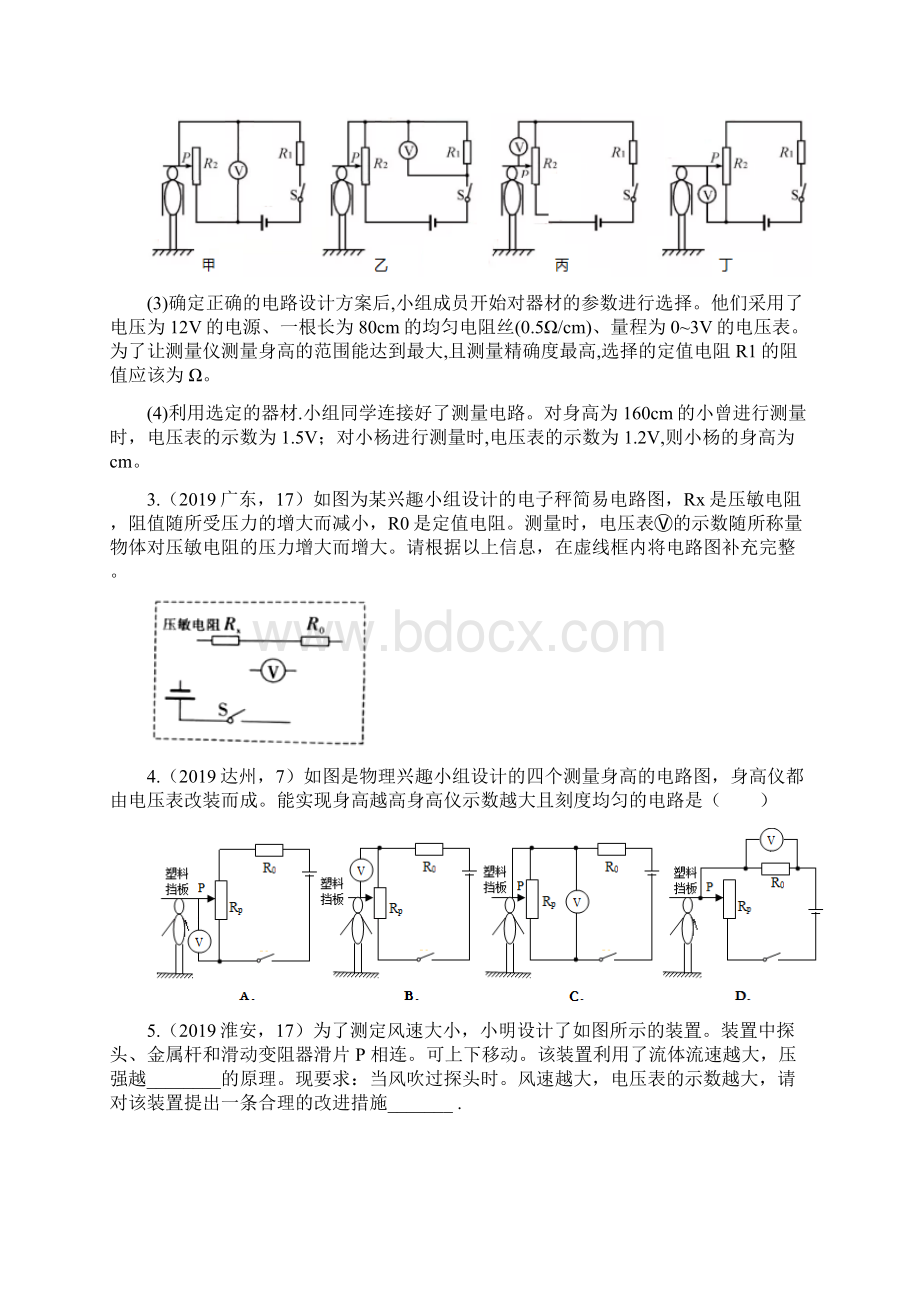 中考物理试题专题训练测量仪器设计专题word版含答案.docx_第2页