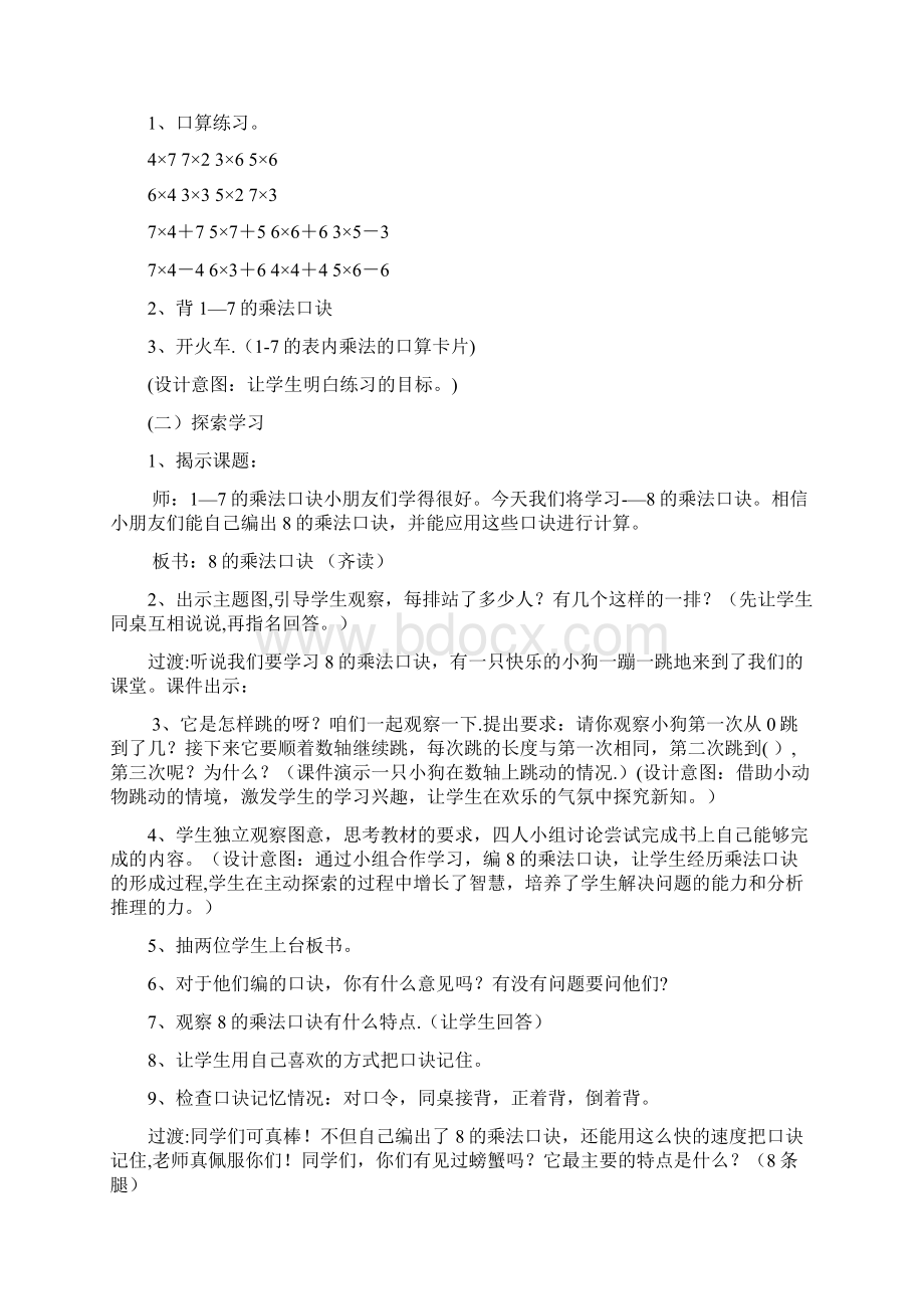 8的乘法口诀教学设计.docx_第2页