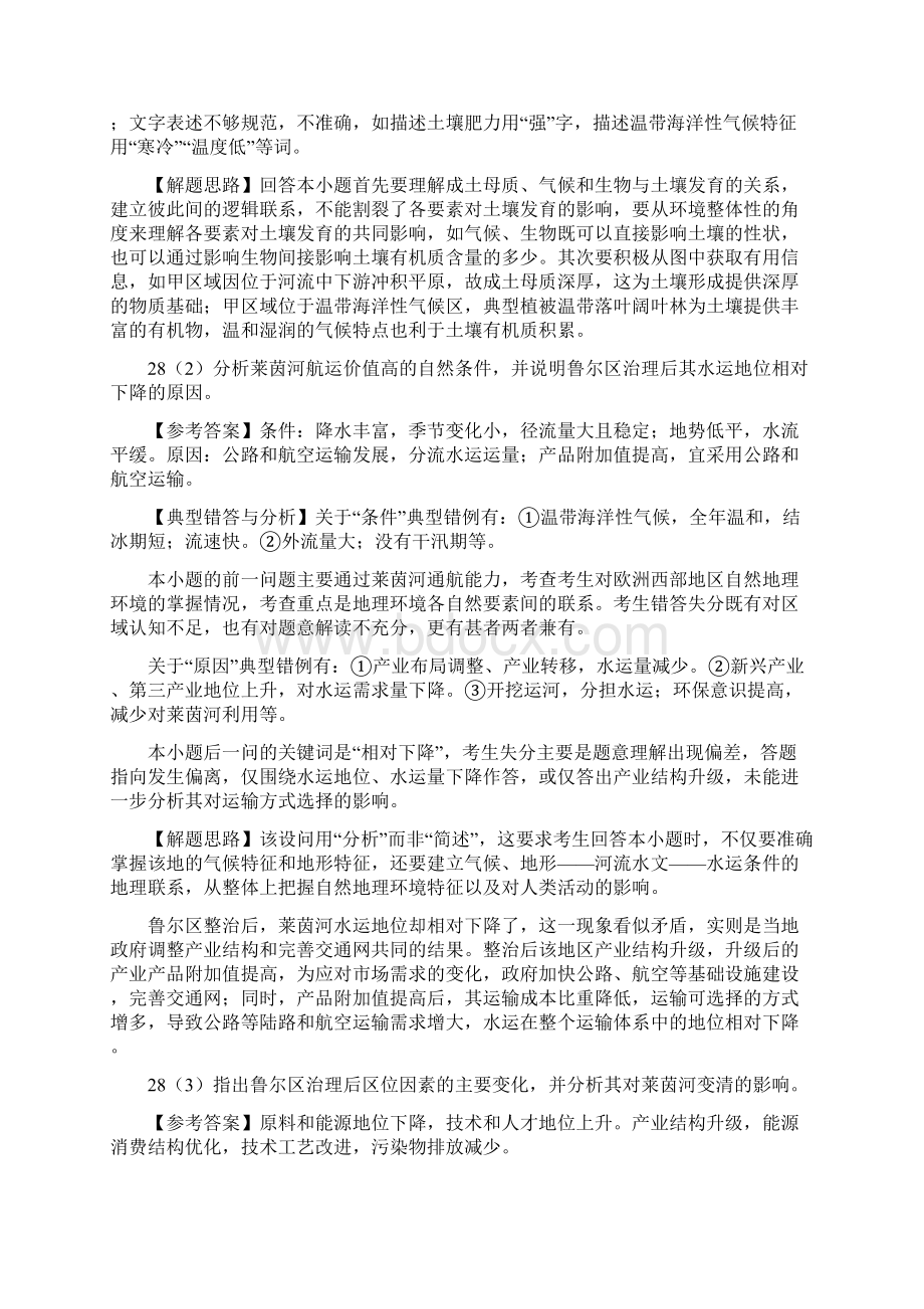 问考这些错误不要再犯来瞧瞧地理选考主观题解析吧.docx_第2页