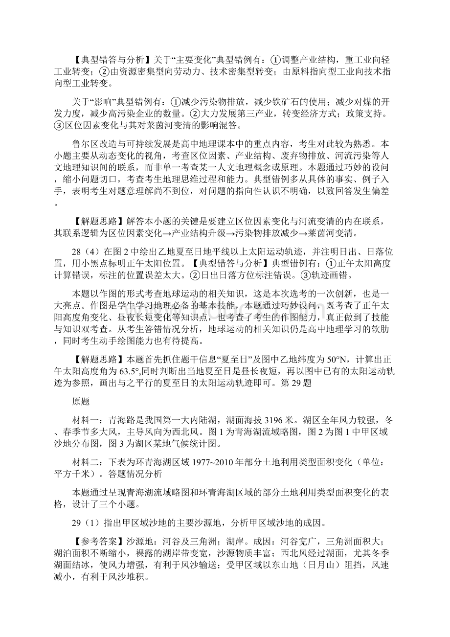 问考这些错误不要再犯来瞧瞧地理选考主观题解析吧.docx_第3页