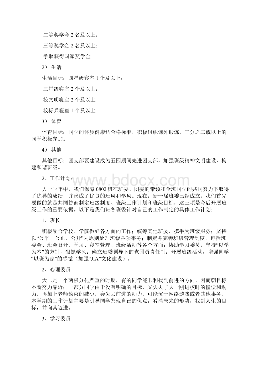 关于劳动与社会保障班级建设调研报告.docx_第2页