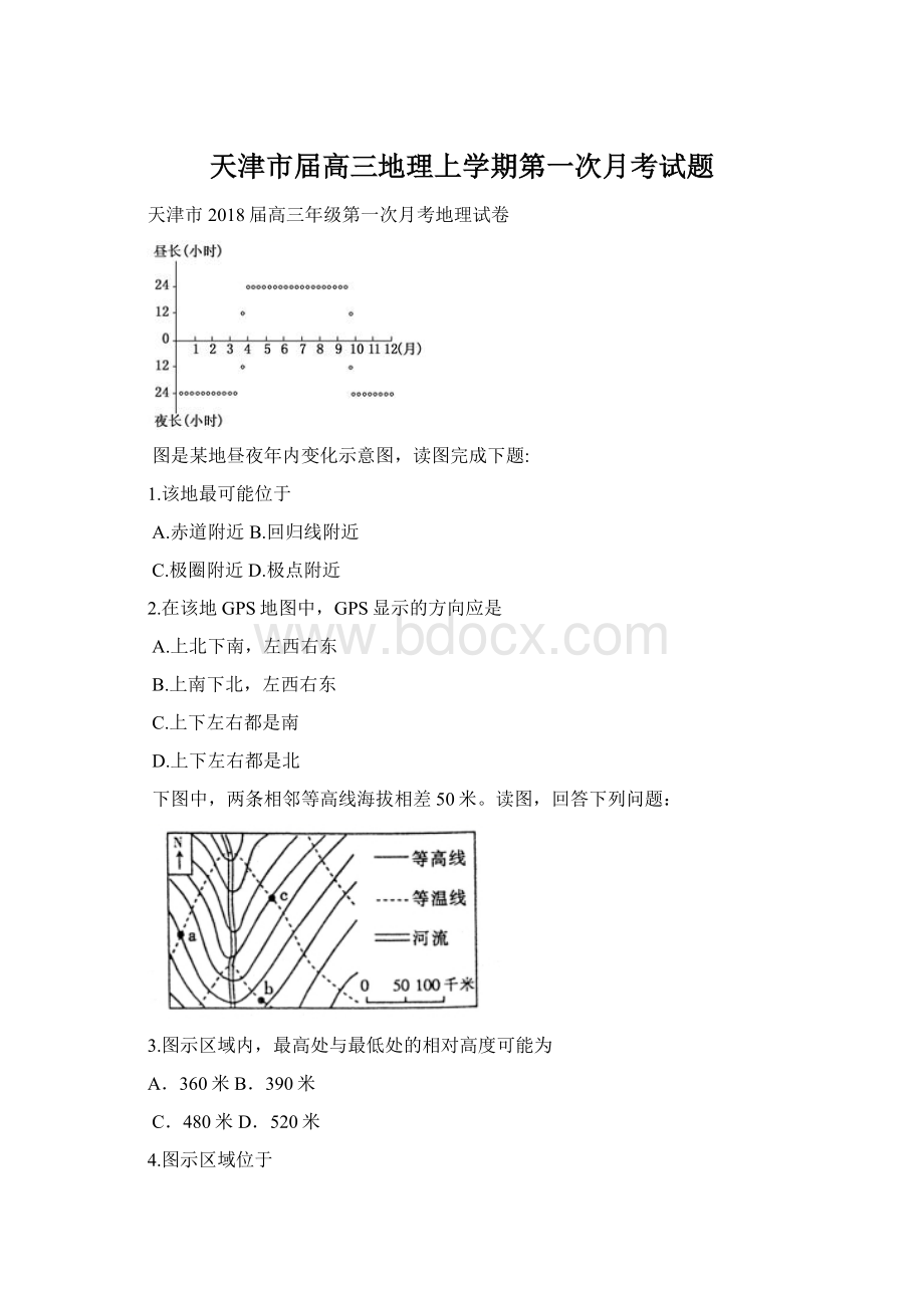 天津市届高三地理上学期第一次月考试题.docx