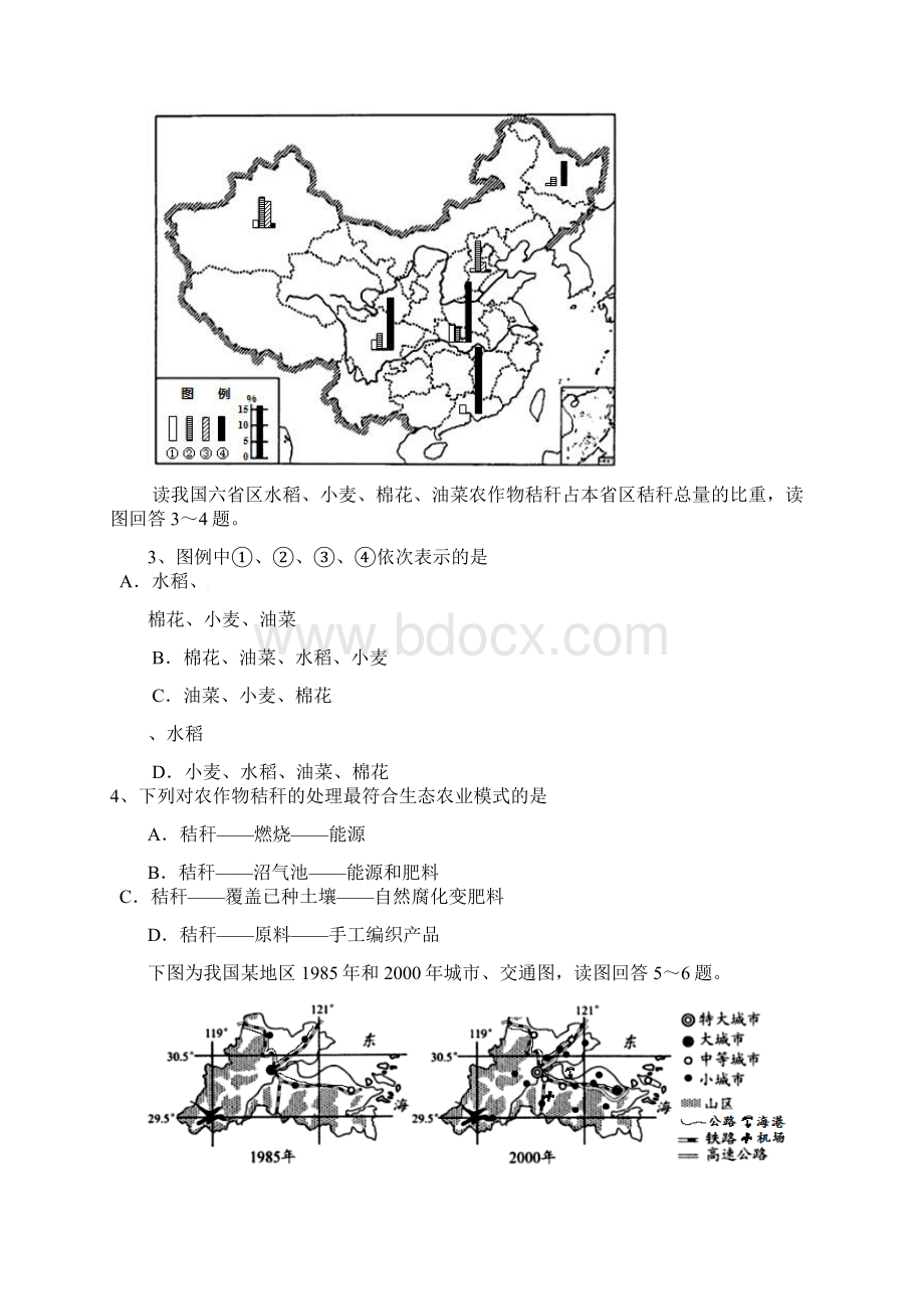 精选高三文综一诊模拟月考试题.docx_第2页