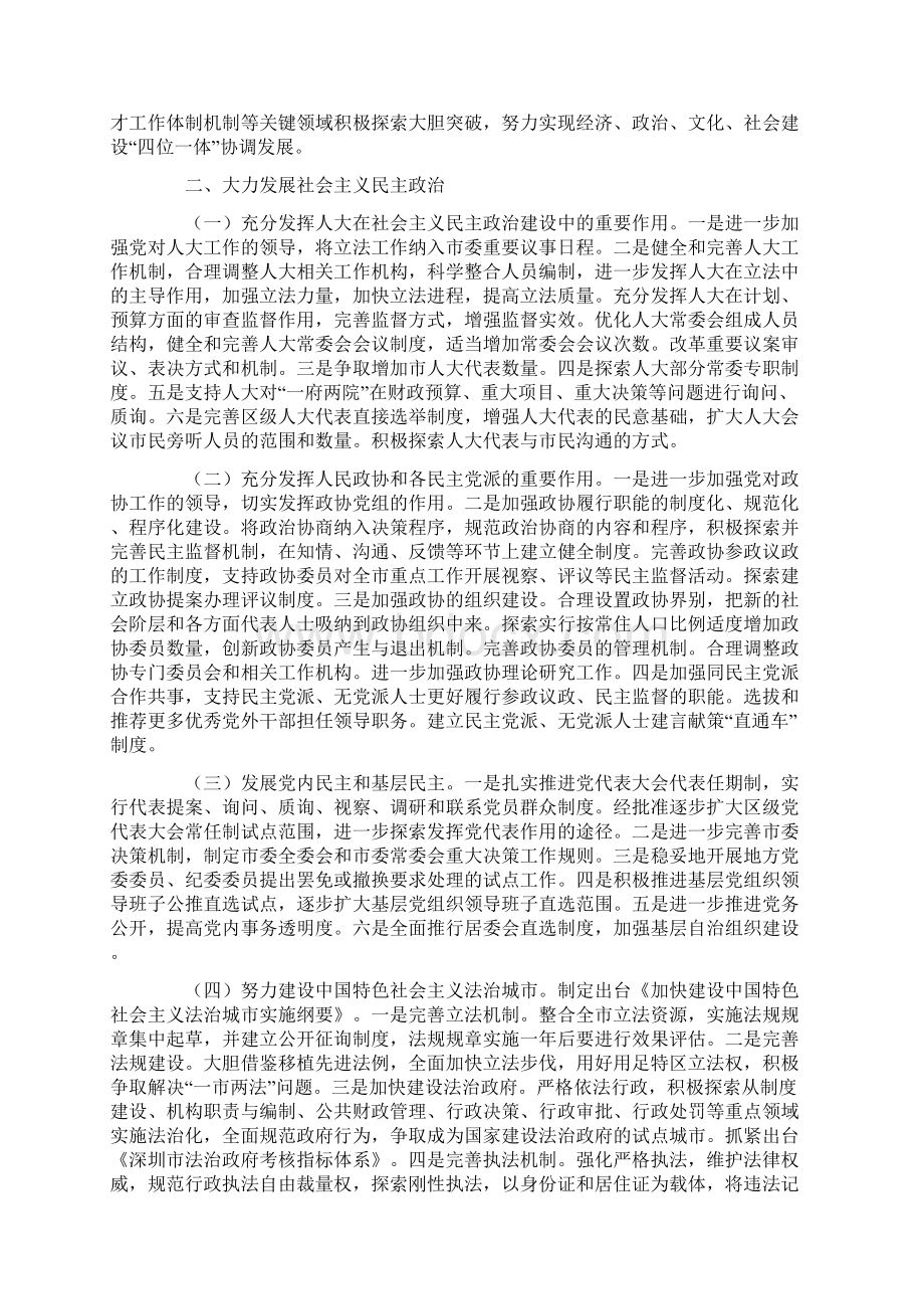 关于坚持改革开放推动科学发展努力建设中国特色社会主义示范市的若干意见.docx_第2页