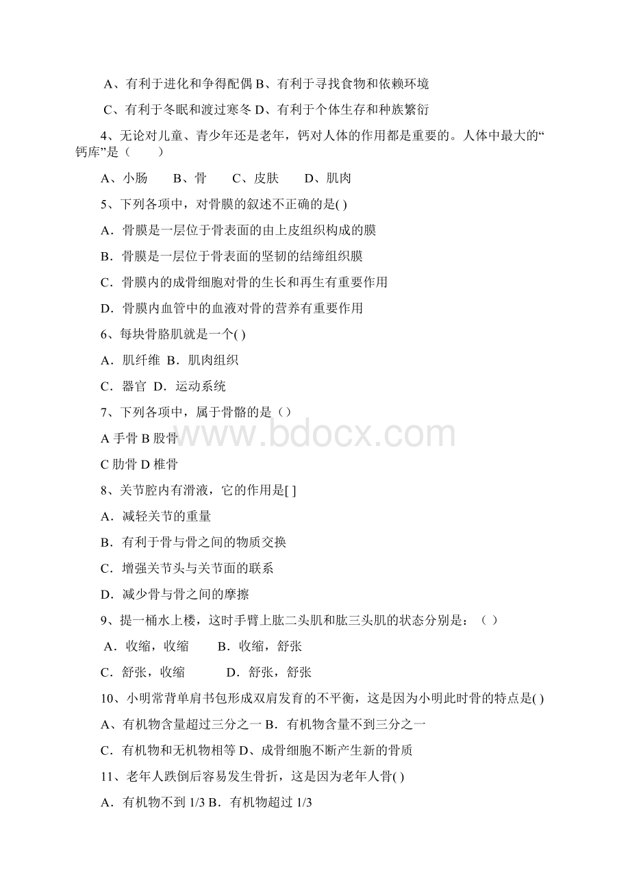 动物的运动Word格式文档下载.docx_第3页