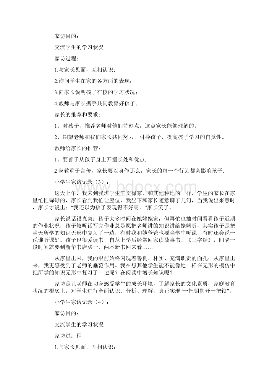 小学生家访记录范文文档格式.docx_第2页