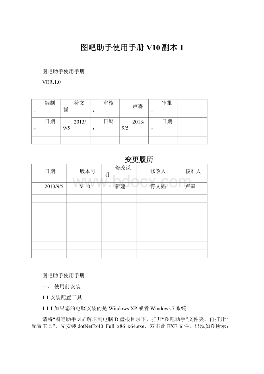 图吧助手使用手册V10副本1.docx_第1页