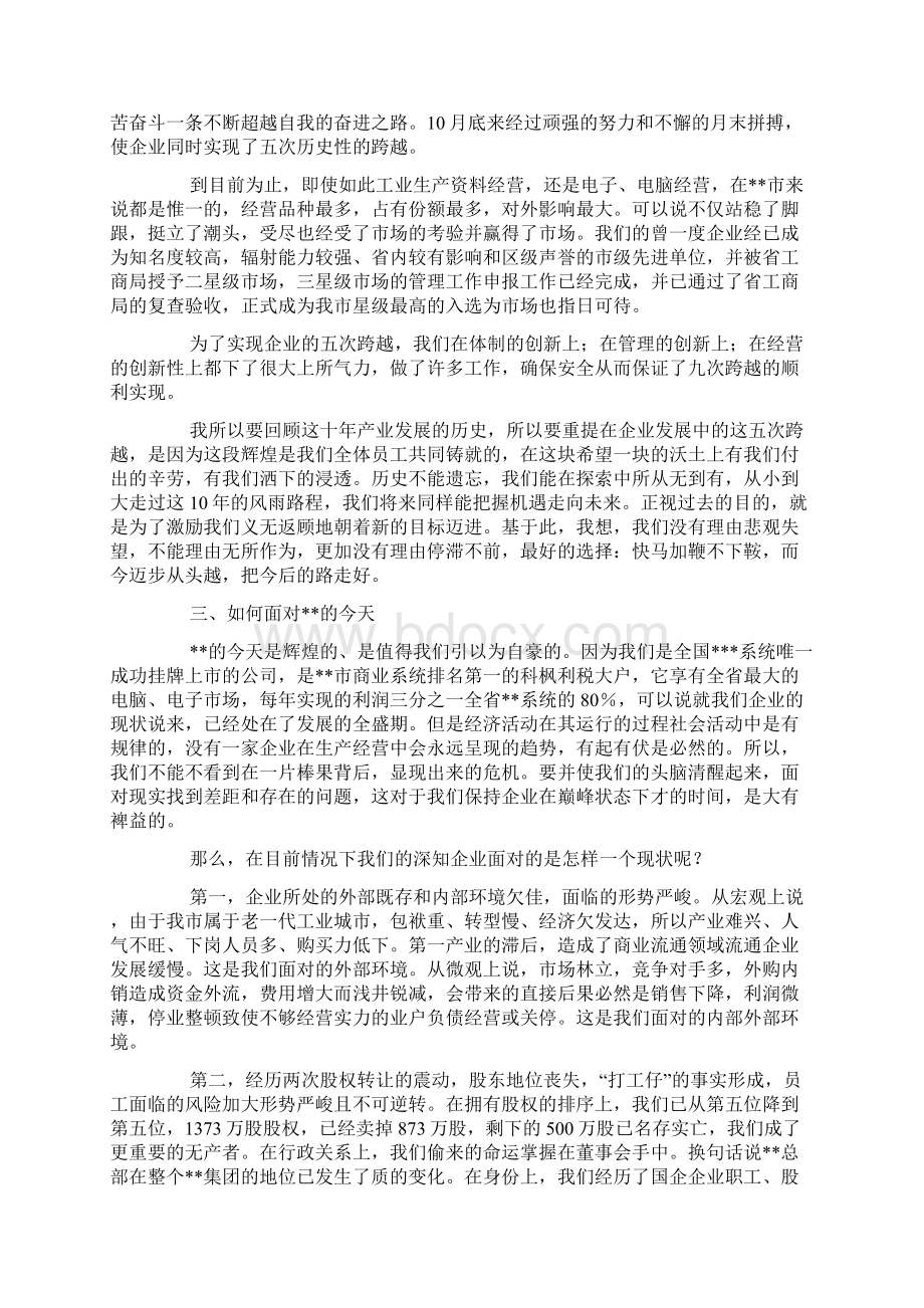 企业工作报告.docx_第2页