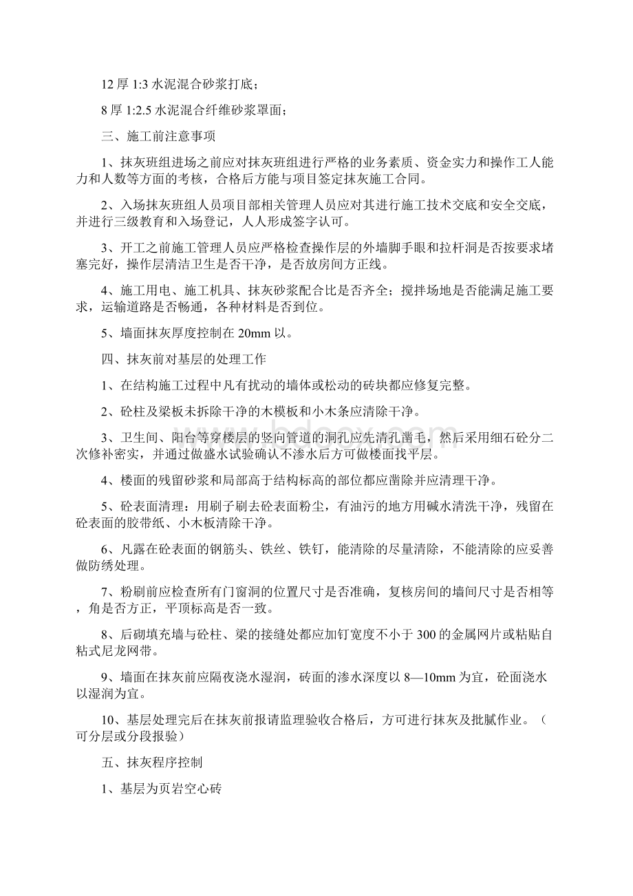 抹灰工程施工组织设计方案金科Word格式文档下载.docx_第2页