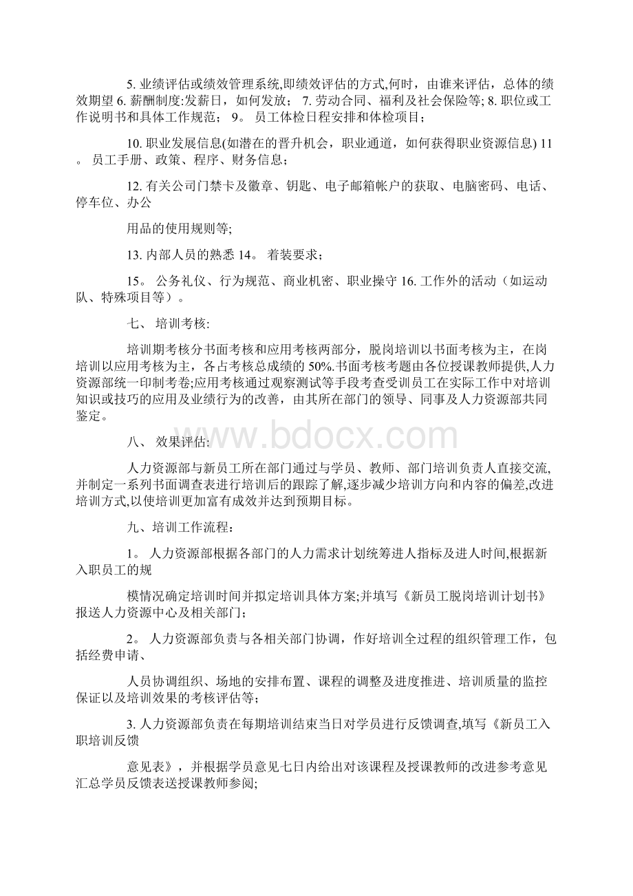 新员工培训项目名称文档格式.docx_第2页