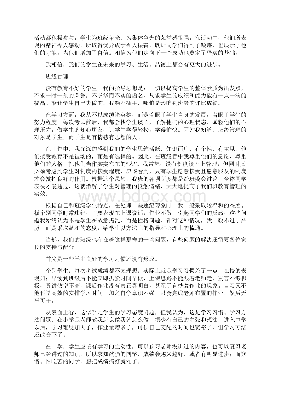 家长会演讲稿格式家长会发言稿Word下载.docx_第2页