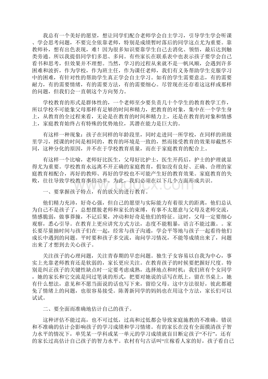 家长会演讲稿格式家长会发言稿Word下载.docx_第3页