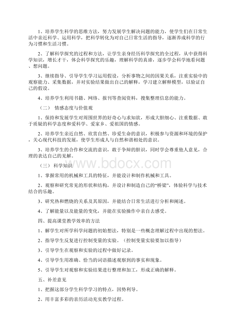 教科版六年级上册科学教案Word文档格式.docx_第2页