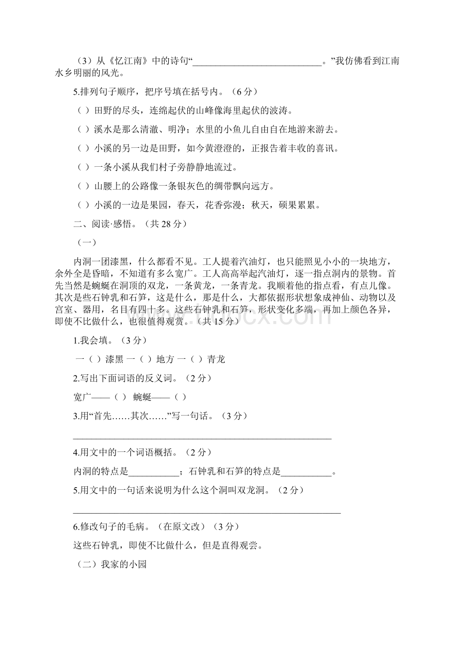 人教版小学四年级下册语文单元试题附答案 全册Word格式文档下载.docx_第2页