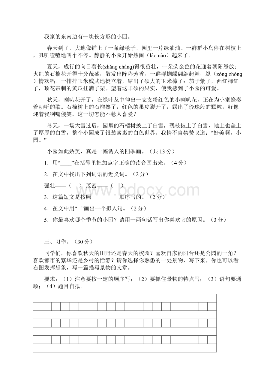 人教版小学四年级下册语文单元试题附答案 全册Word格式文档下载.docx_第3页