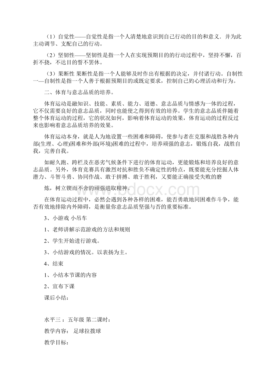 足球特色学校五年级足球训练课教案.docx_第2页