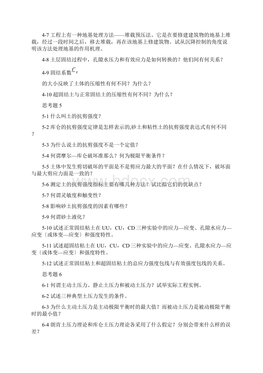 土力学课后题答案.docx_第3页