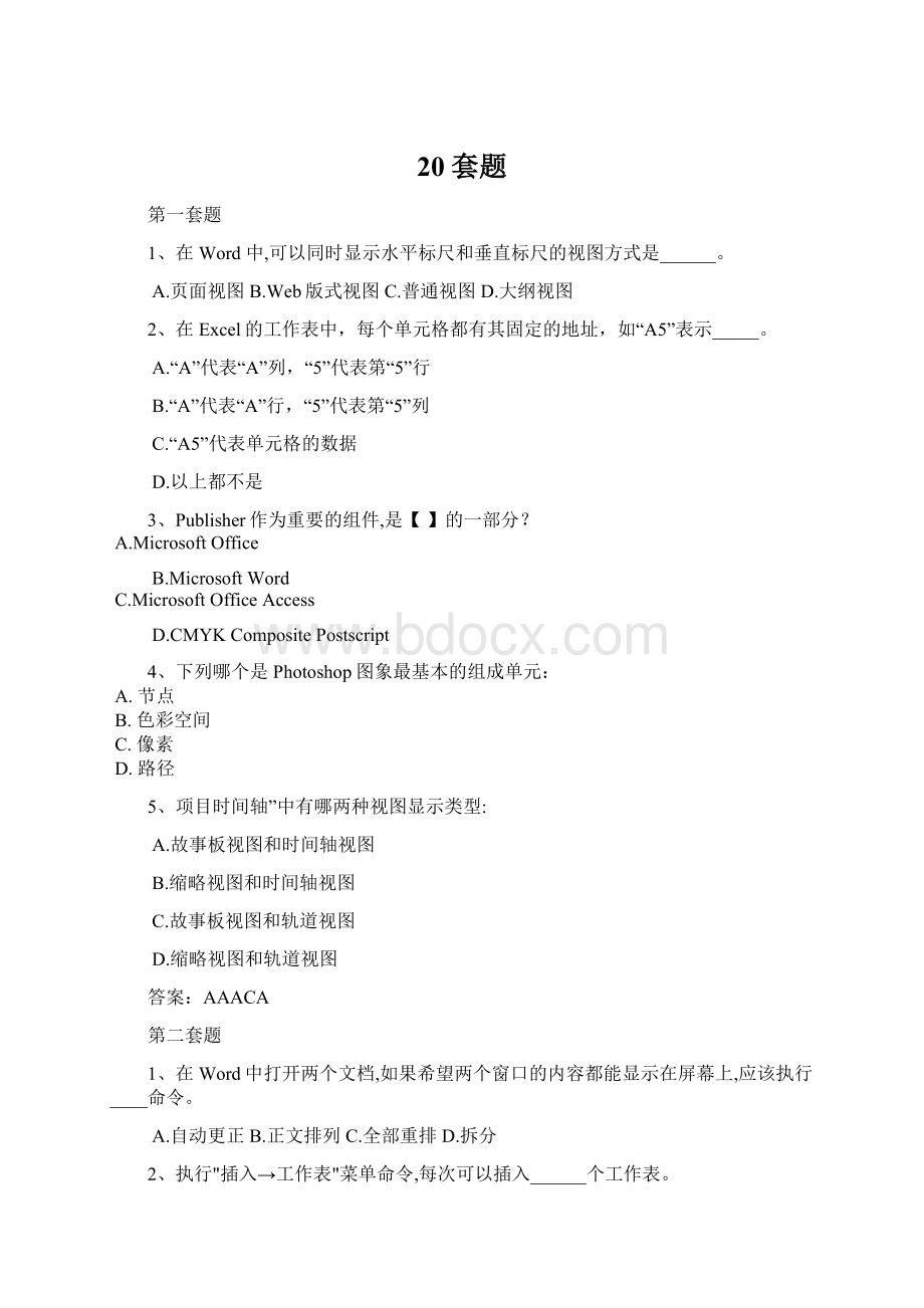 20套题Word格式文档下载.docx