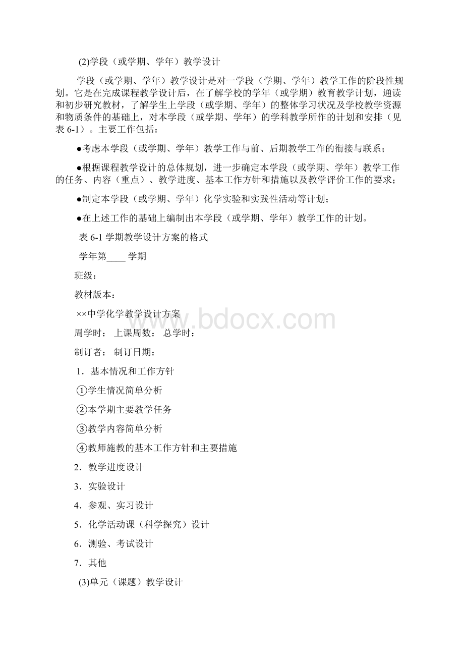 新课程标准下化学教学设计.docx_第2页