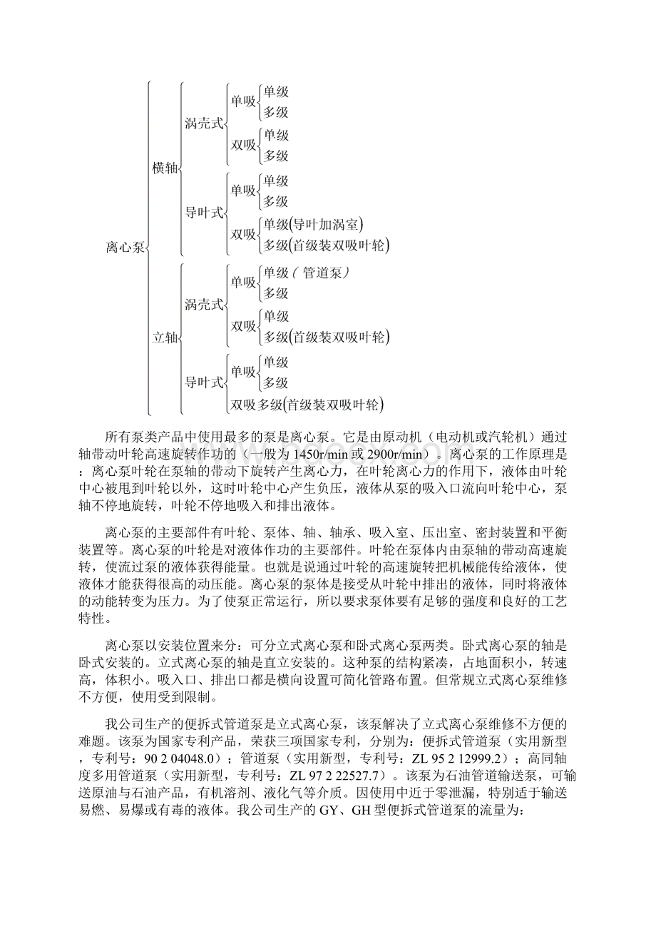 管道泵技术培训讲义资料Word文档格式.docx_第2页