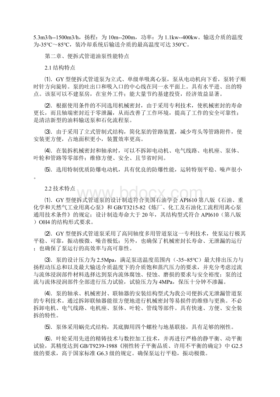 管道泵技术培训讲义资料Word文档格式.docx_第3页