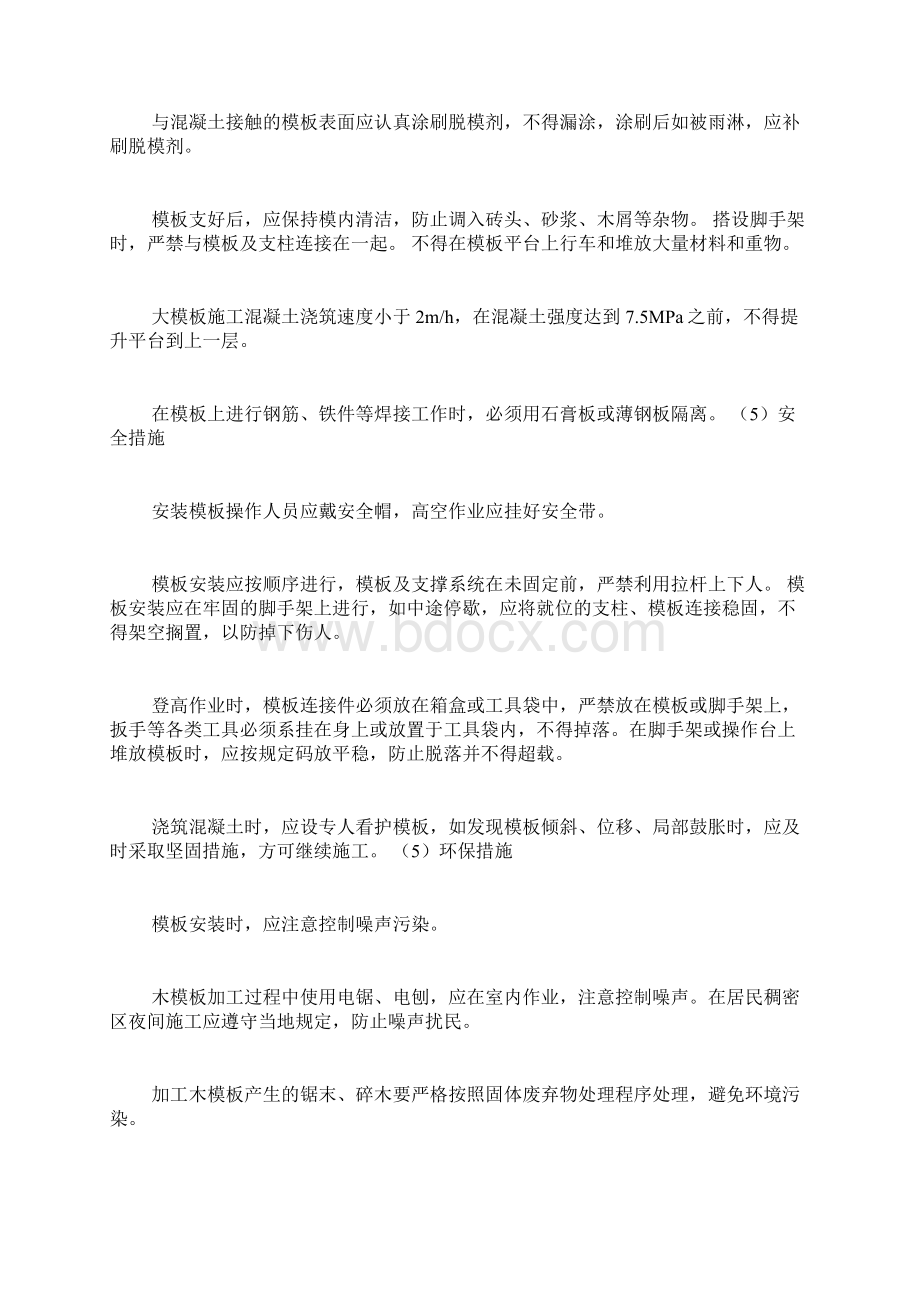 模板工种实训总结.docx_第3页