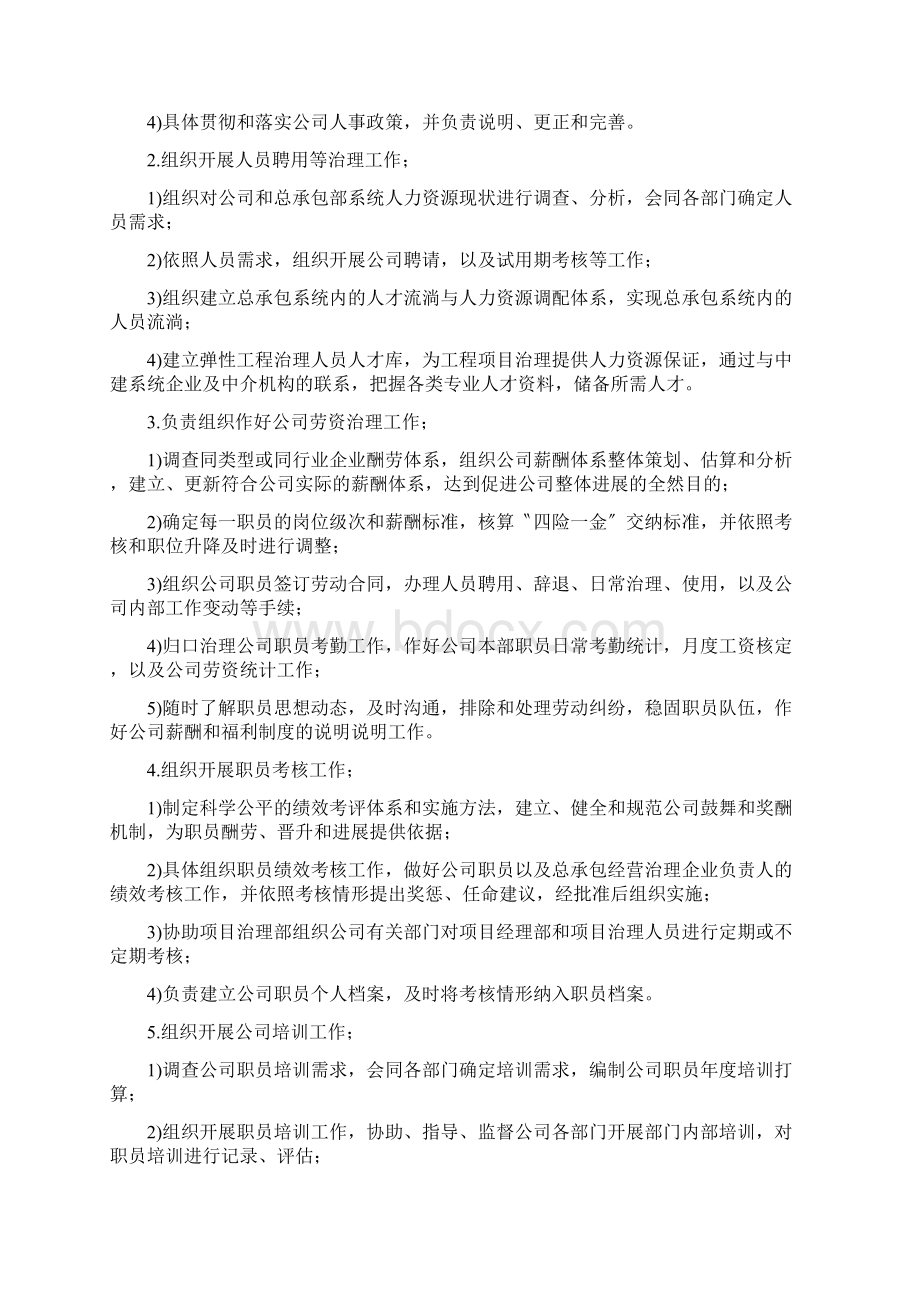 人力资源部部门职能与人员编制.docx_第2页