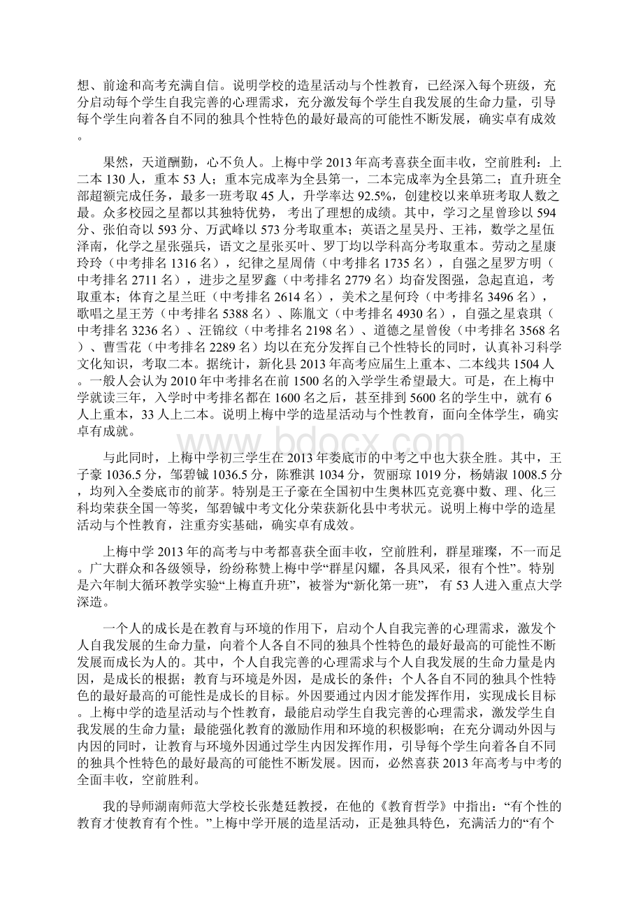 欢呼上梅中学的造星活动与个性教育Word文件下载.docx_第3页