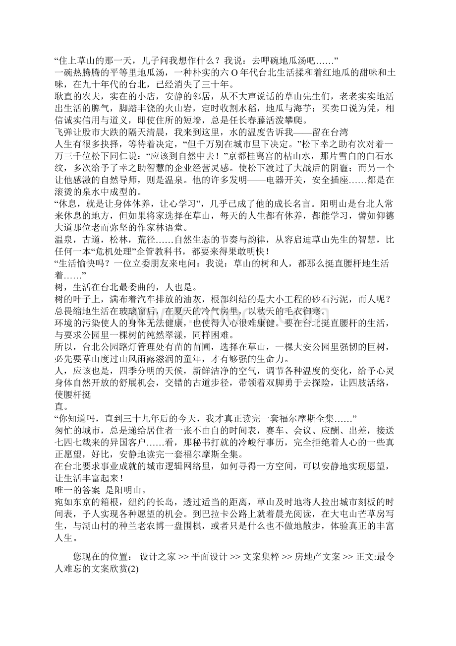 最令人难忘的文案.docx_第2页