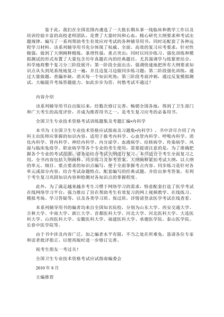 全国卫生专业技术资格考试应试指南及习题集内科学主治医师.docx_第3页