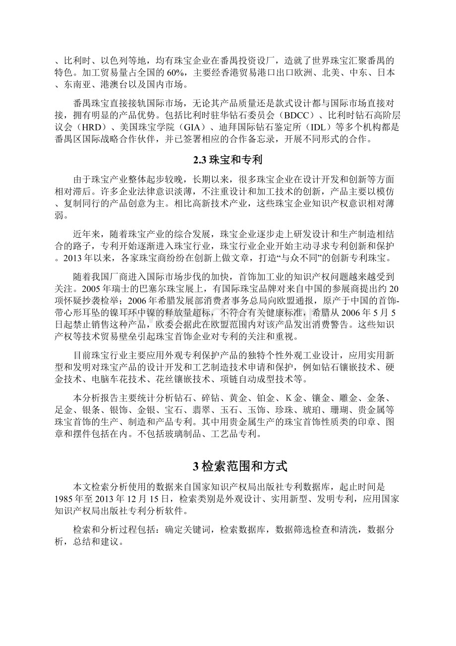 珠宝行业专利分析报告Word格式.docx_第3页