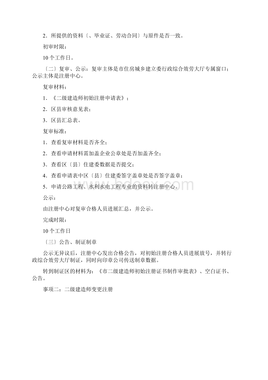 二级建造师注册流程图.docx_第2页