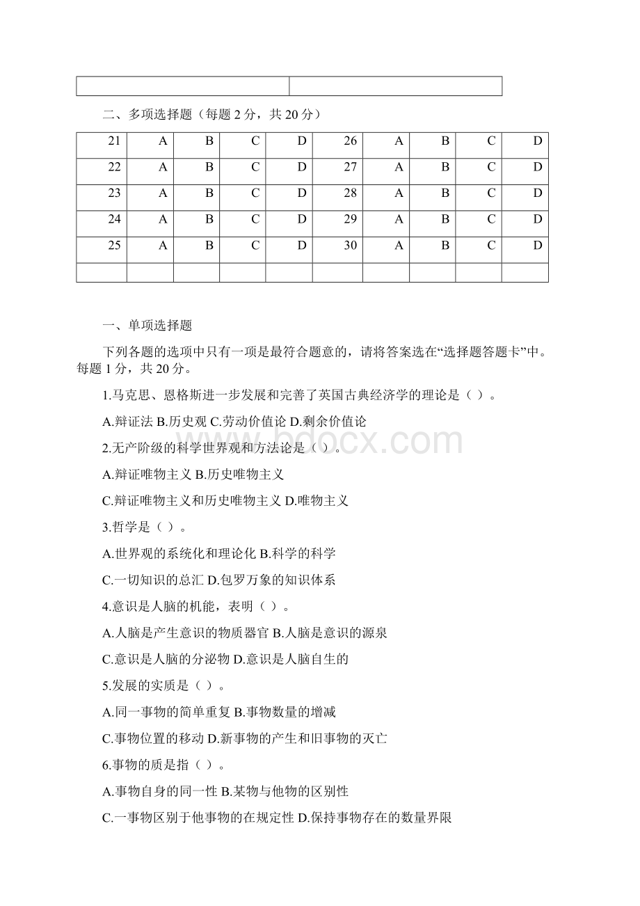 马克思复习题答案十.docx_第2页