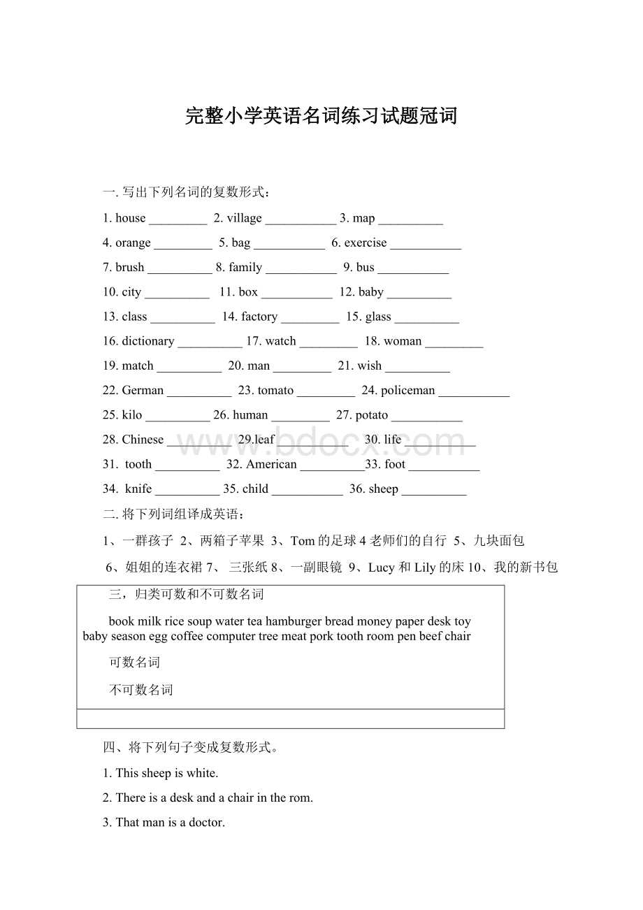 完整小学英语名词练习试题冠词Word下载.docx