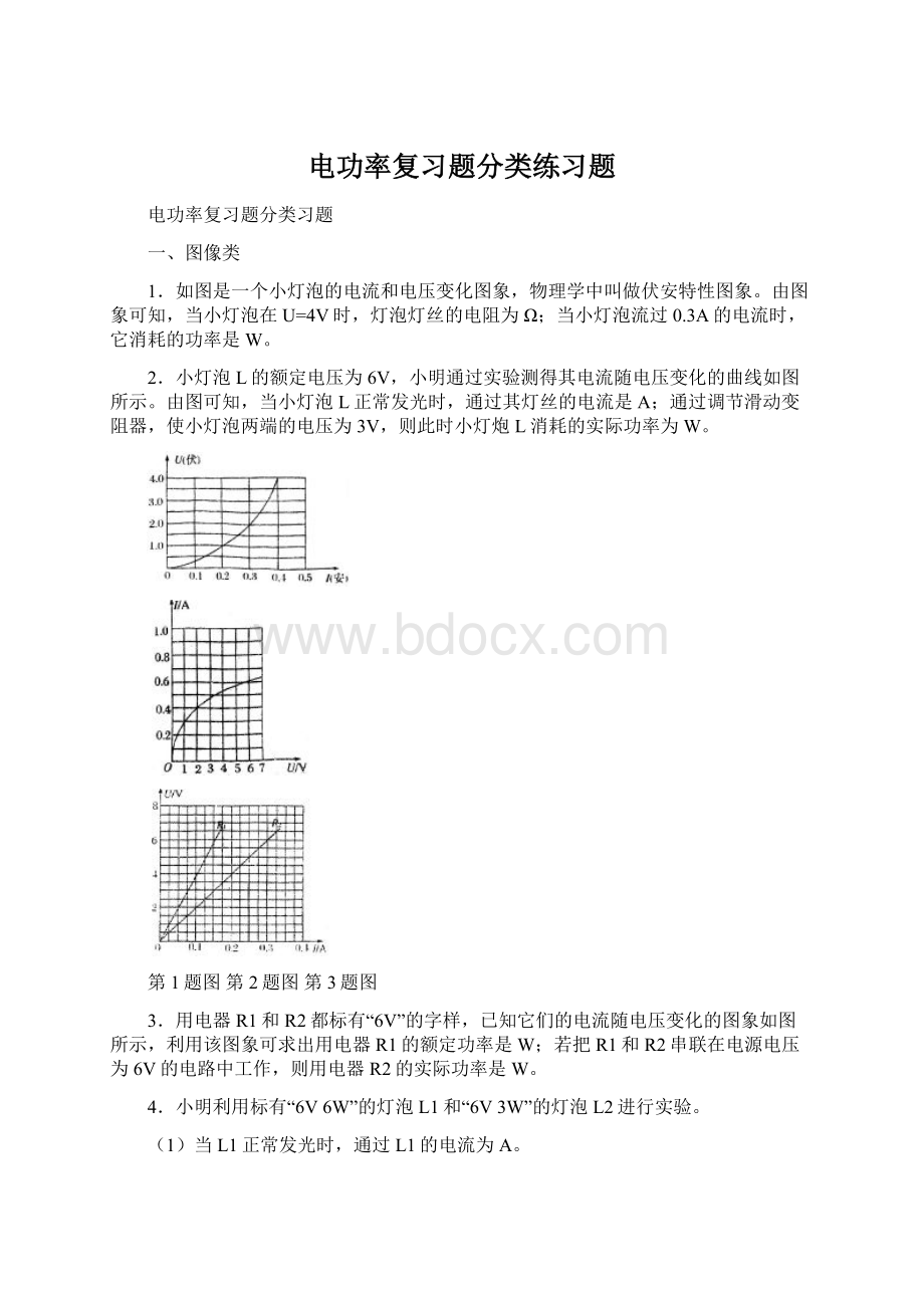 电功率复习题分类练习题.docx_第1页