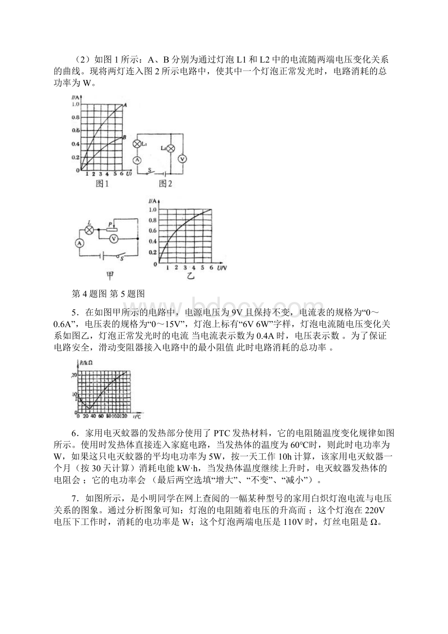 电功率复习题分类练习题Word下载.docx_第2页