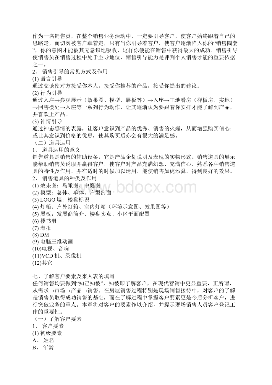 置业顾问基本销售流程Word格式文档下载.docx_第2页