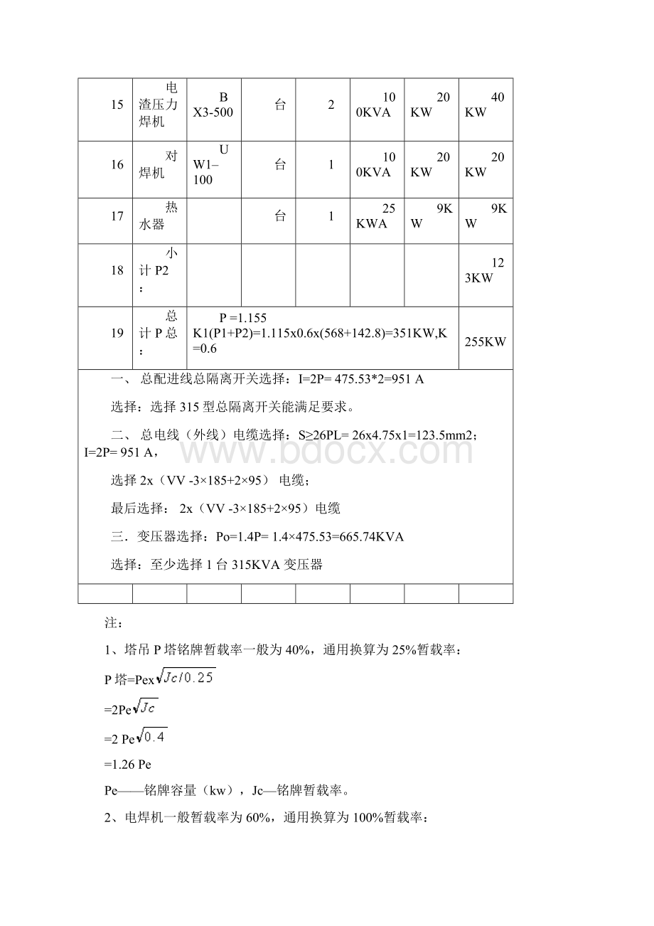 临时用电 方案.docx_第3页