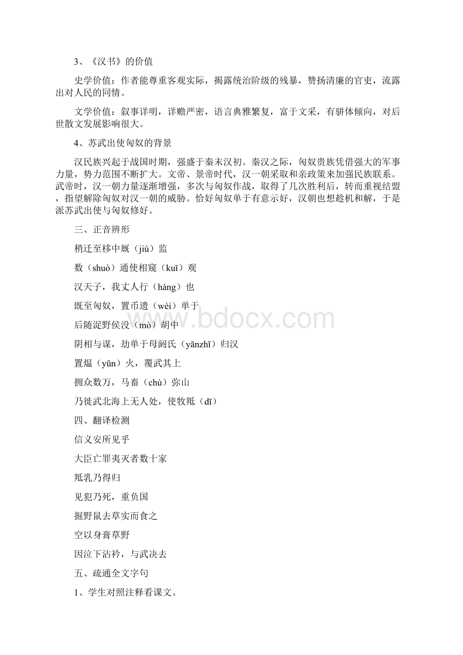 高一语文人教版必修四第四单元《苏武传》教学设计.docx_第3页