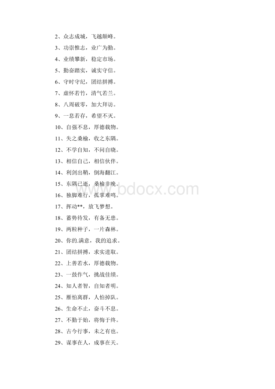 励志八字格言.docx_第2页