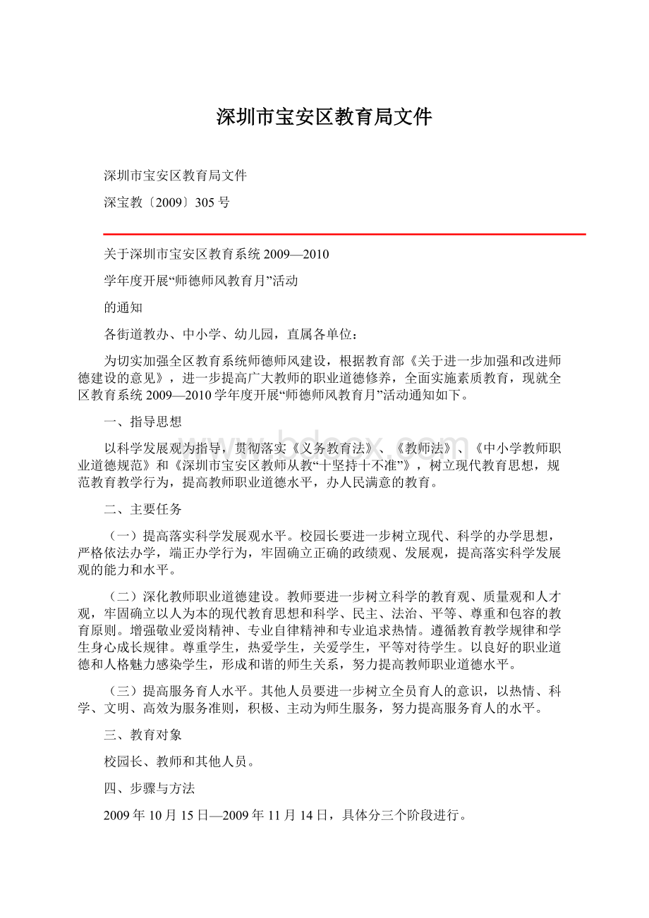 深圳市宝安区教育局文件.docx_第1页