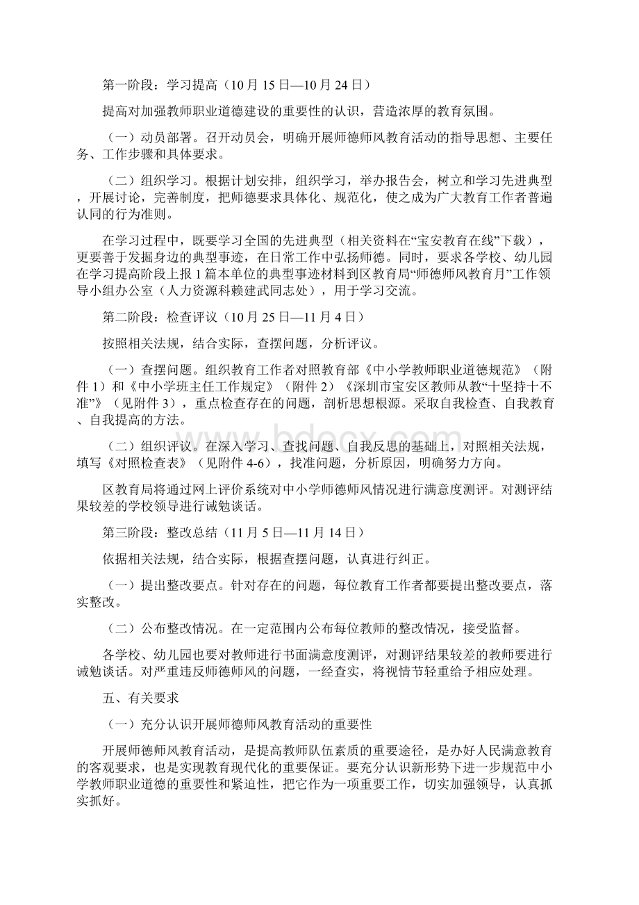 深圳市宝安区教育局文件.docx_第2页