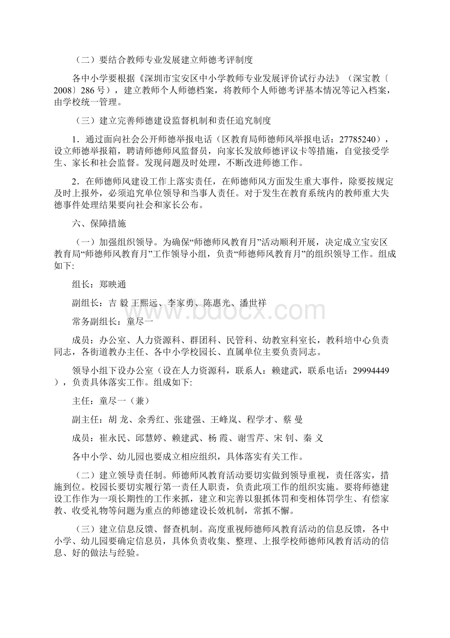 深圳市宝安区教育局文件.docx_第3页