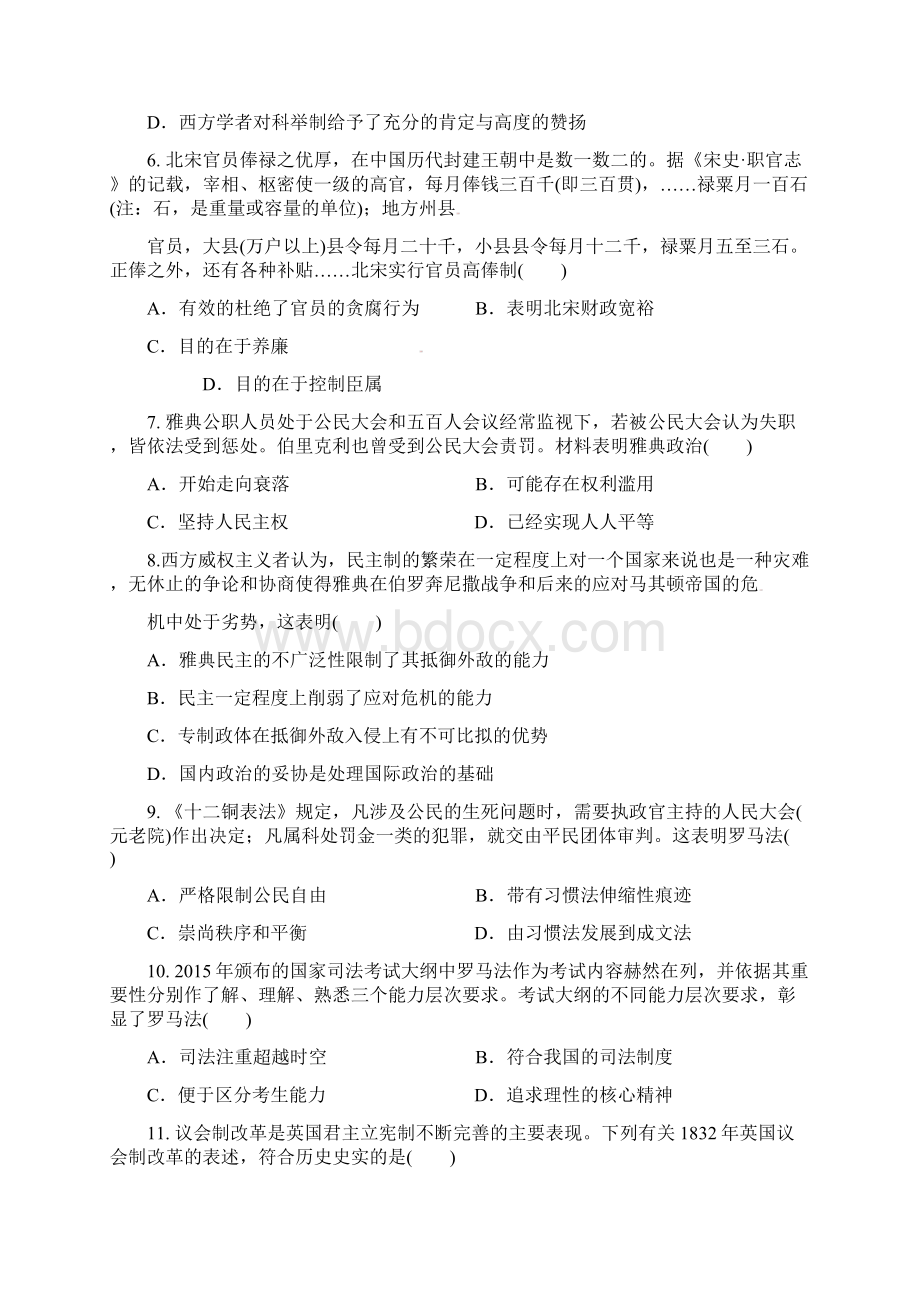 高三历史上学期第一次月考试题23.docx_第2页