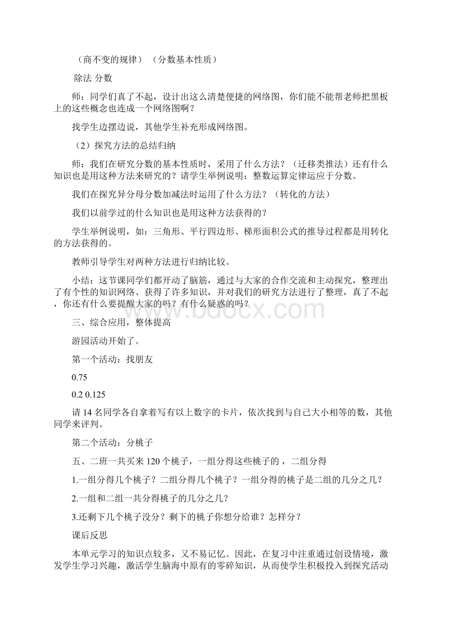 青岛版五年级下册数学复习教案.docx_第3页